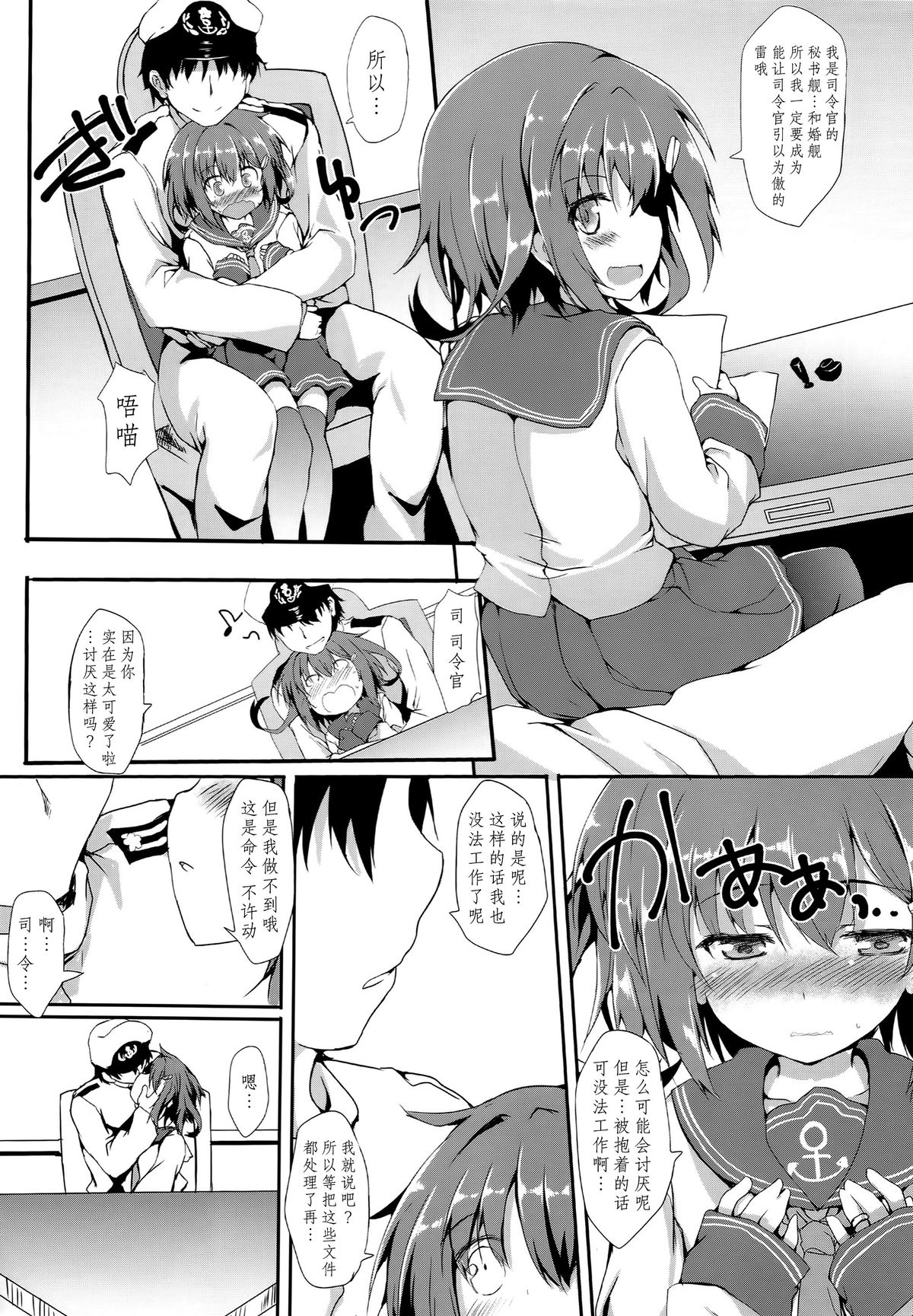 (C89) [ねちょらぽっど (なんぷぅ)] 雷が傍にいる日常 (艦隊これくしょん -艦これ-) [中国翻訳]