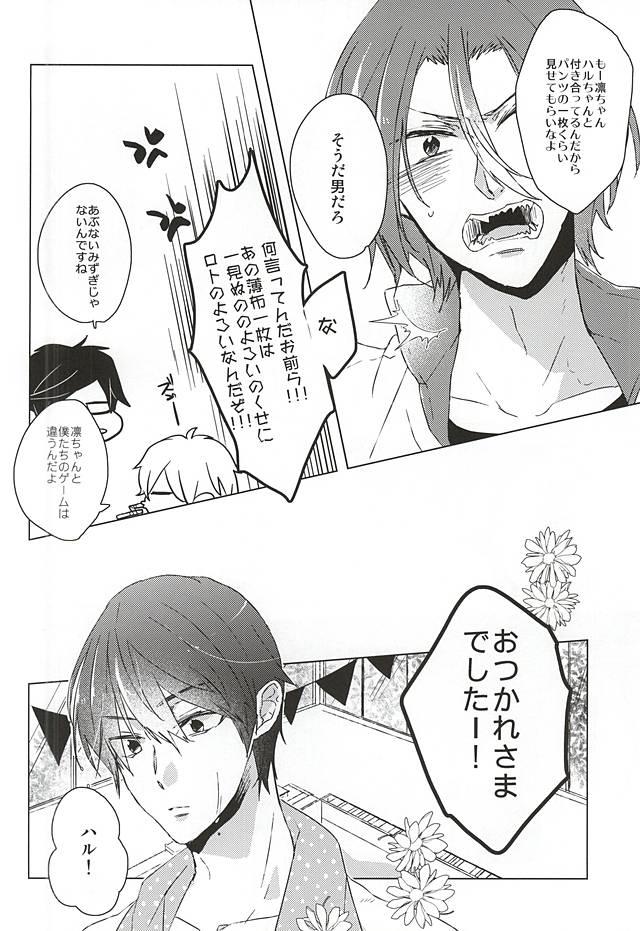 (SPARK10) [sleep! (ニド)] みたことのないpntみせてくれ (Free!)