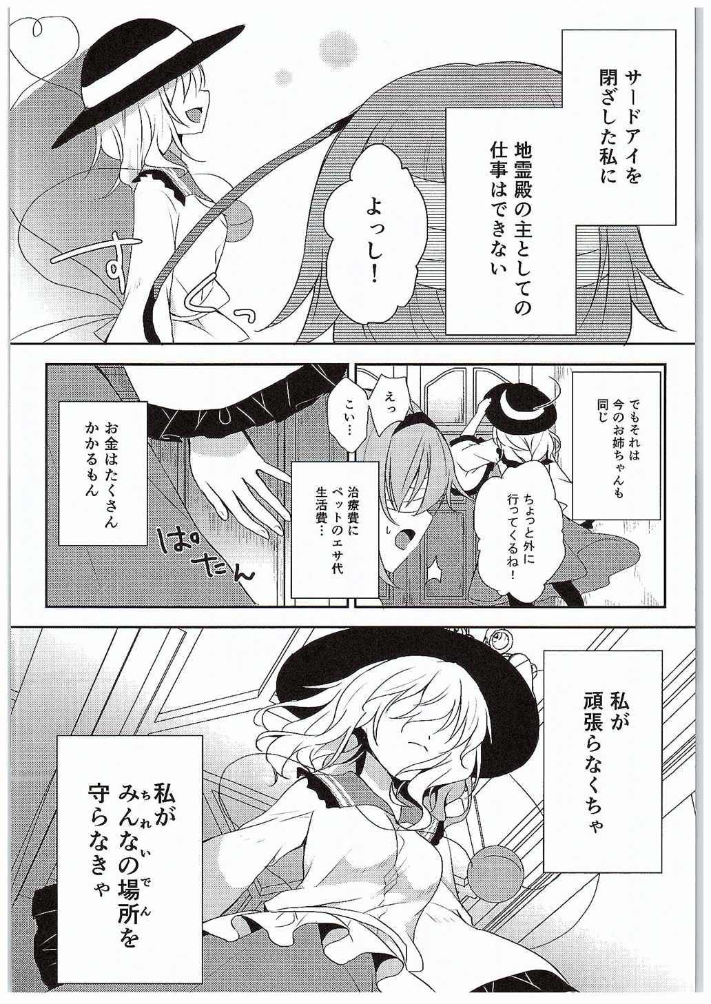 (C89) [蒼色彼方 (色谷あすか)] こいしちゃんのヒミツゴト (東方Project)