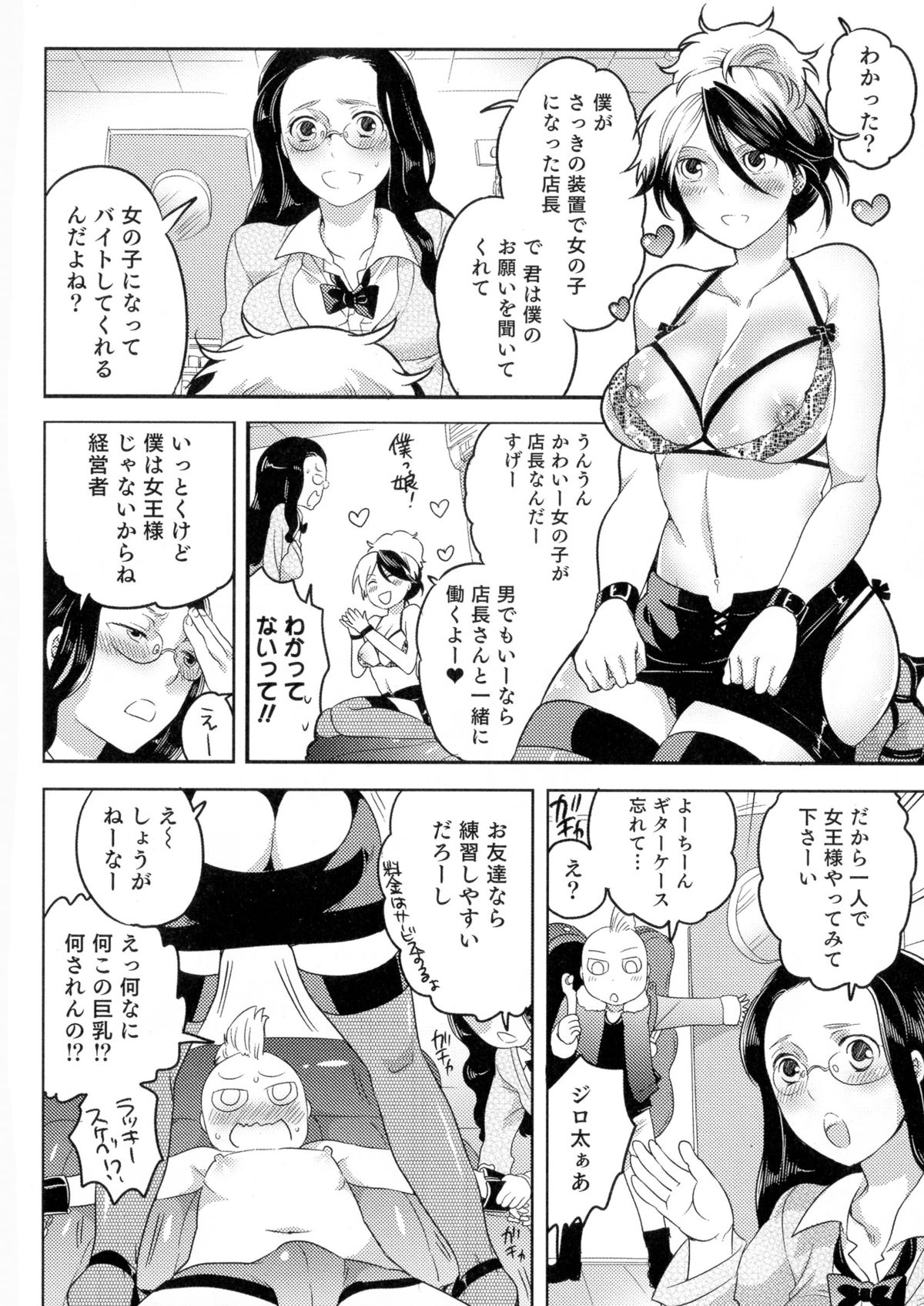 [命わずか] 女体化専科♥