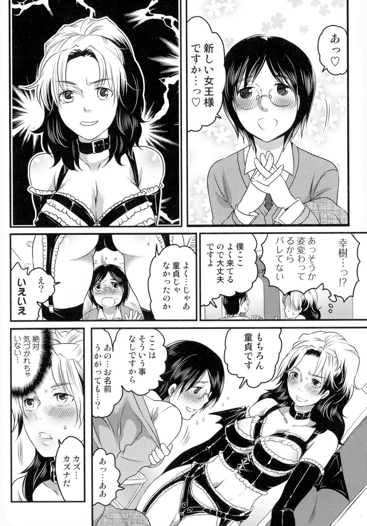 [命わずか] 女体化専科♥