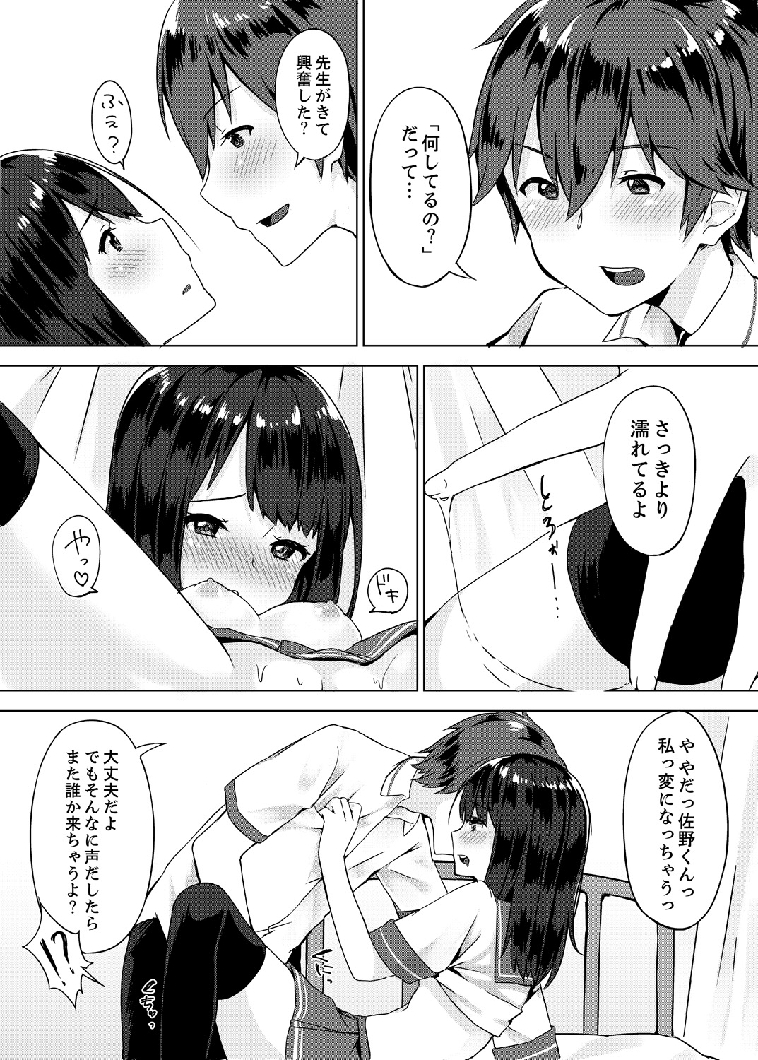 [柚木イチカ] パンツ忘れて初エッチ!？ 濡れすぎちゃって止まらないっ 1-4