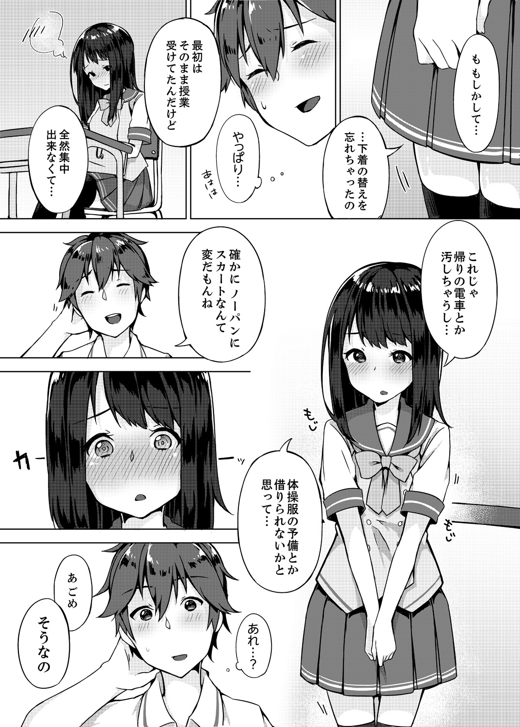 [柚木イチカ] パンツ忘れて初エッチ!？ 濡れすぎちゃって止まらないっ 1-4