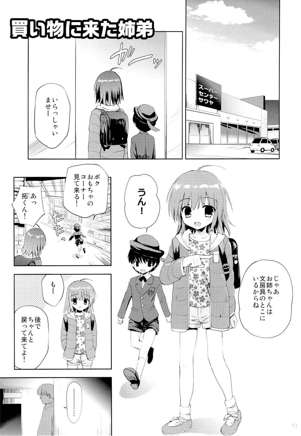 (C89) [こりすや (こりす)] Libido Extract #01