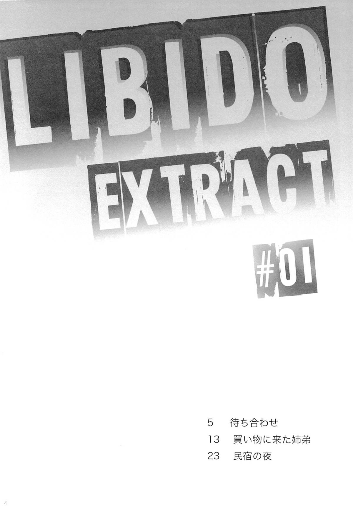 (C89) [こりすや (こりす)] Libido Extract #01