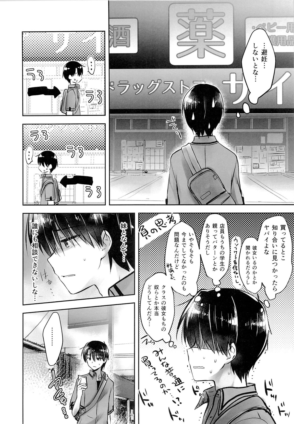 (C89) [アクアドロップ (三上ミカ)] おはようせっくす