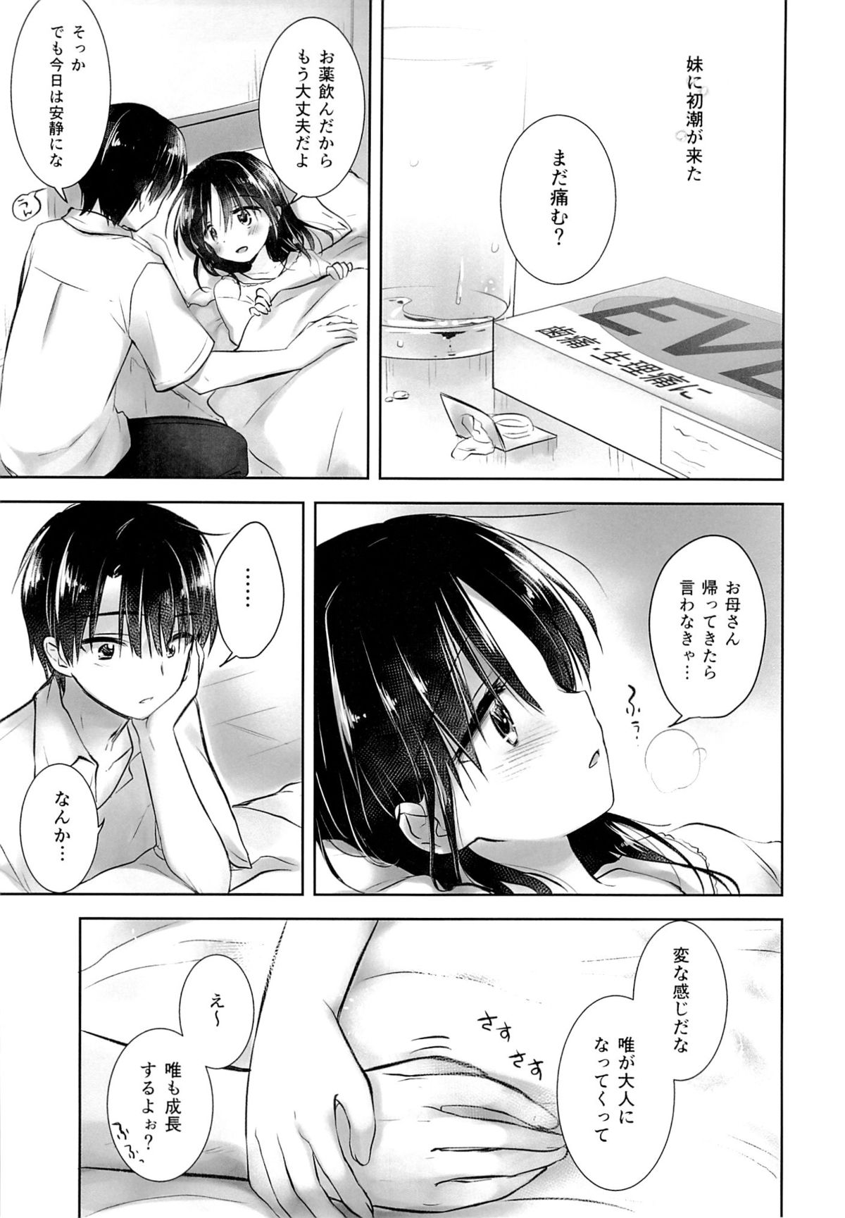 (C89) [アクアドロップ (三上ミカ)] おはようせっくす