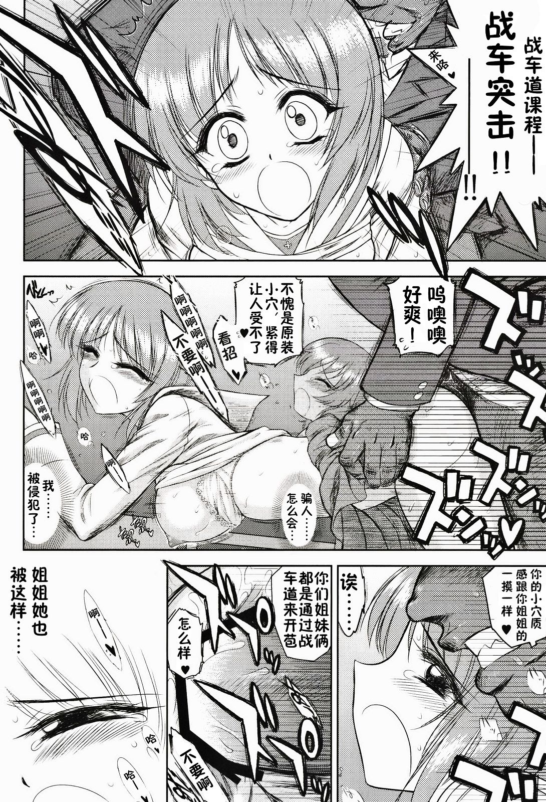 (COMIC1☆7) [BLACK DOG (黒犬獣)] ダメ！絶対！痴漢戦車！ (ガールズ&パンツァー) [中国翻訳]