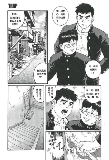 [田亀源五郎] TRAP [中国語]