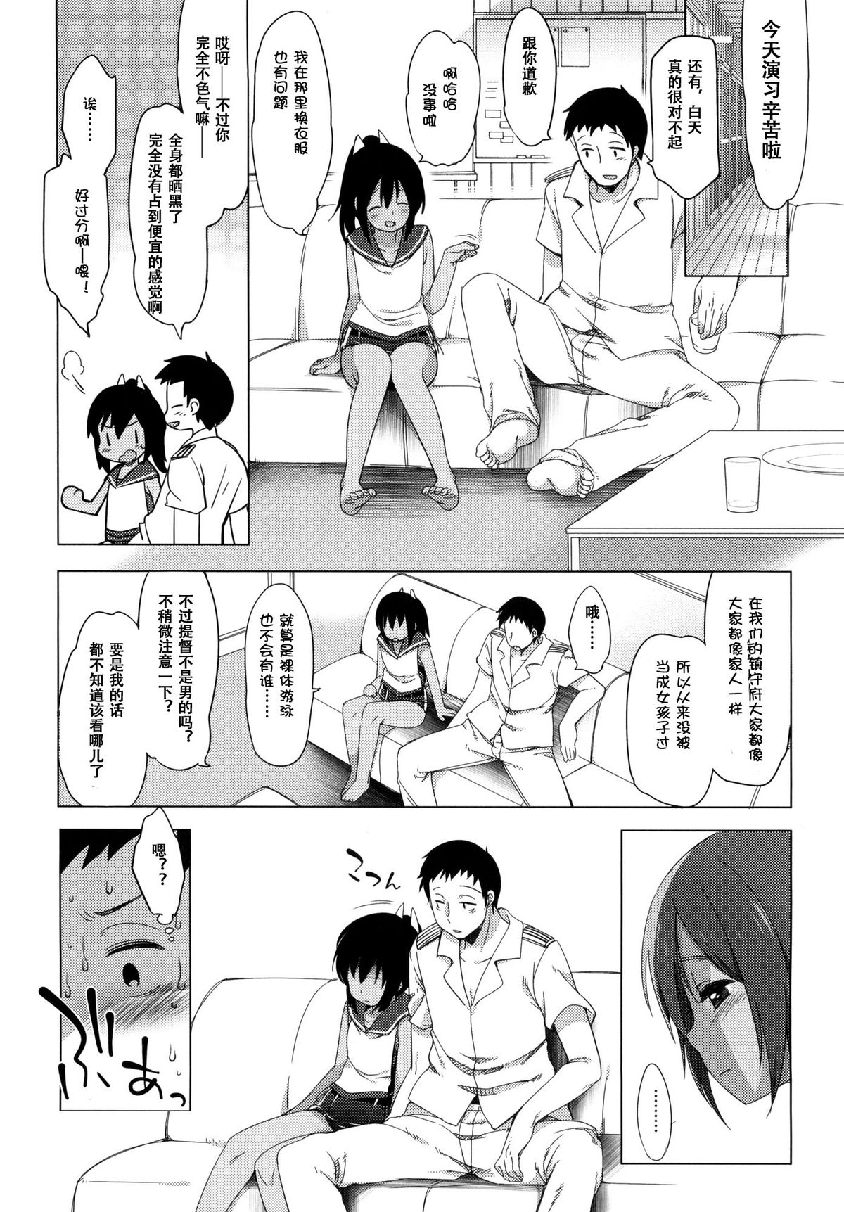 (C89) [Frenchletter (藤崎ひかり)] 401-あの空は夏の中- (艦隊これくしょん -艦これ-) [中国翻訳]