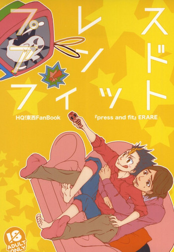 (SUPER24) [ERARE (ぐら、ぐり)] プレス アンド フィット (ハイキュー!!)