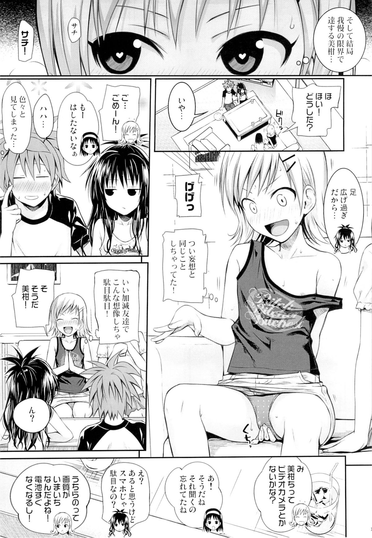 (C89) [40010壱号 (40010試作型)] トモダチノエッチナキョウダイカンケイ (To LOVEる -とらぶる-)