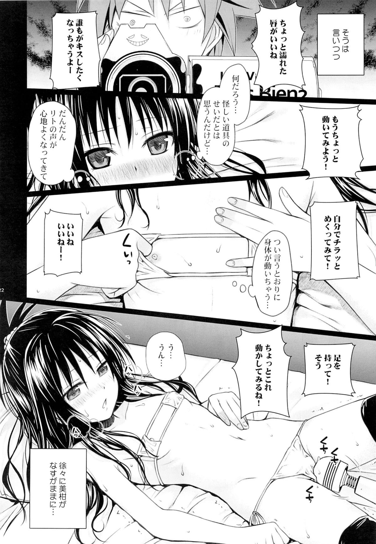 (C89) [40010壱号 (40010試作型)] トモダチノエッチナキョウダイカンケイ (To LOVEる -とらぶる-)