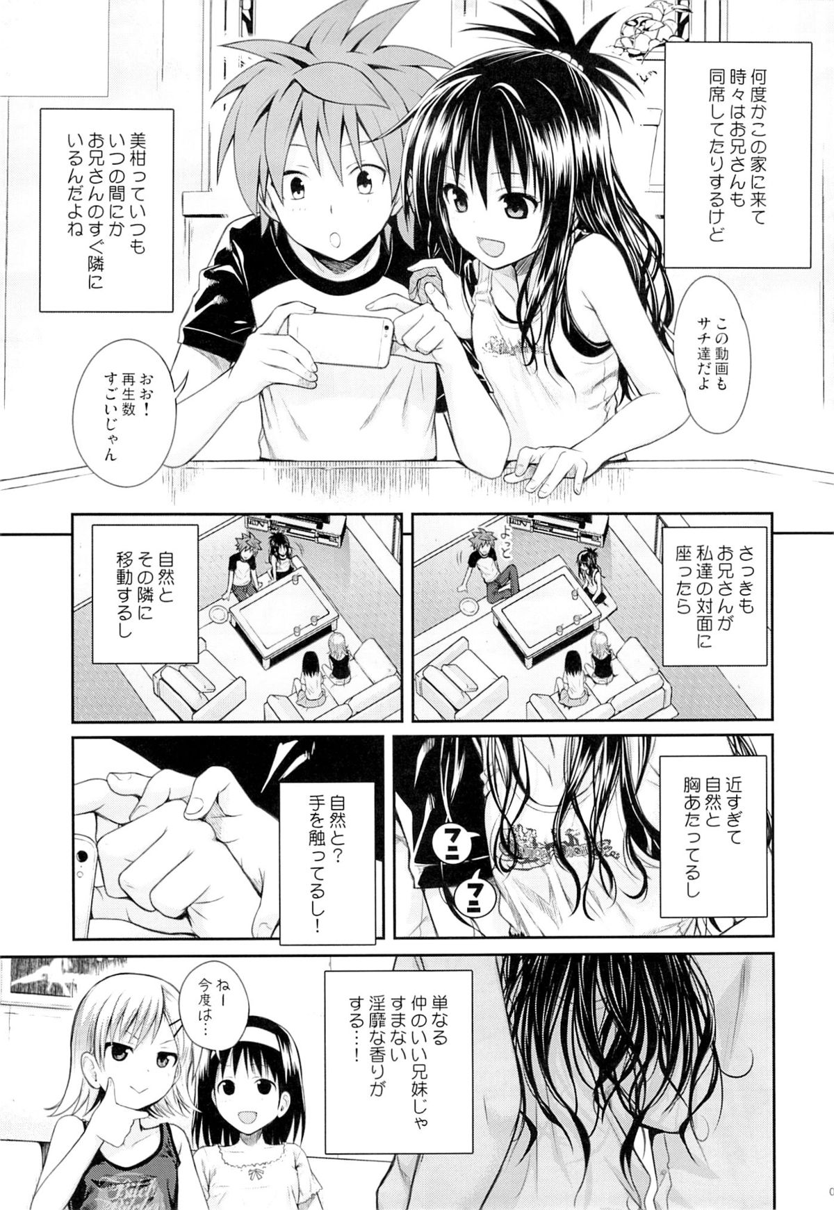 (C89) [40010壱号 (40010試作型)] トモダチノエッチナキョウダイカンケイ (To LOVEる -とらぶる-)