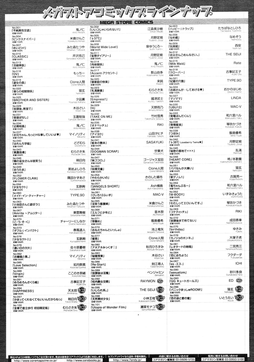 コミックメガストア 2006年11月号