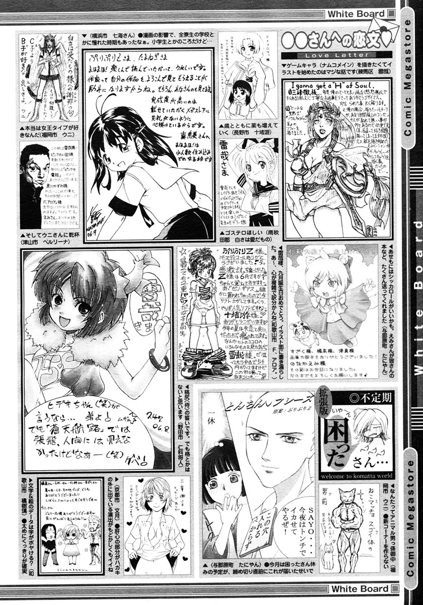 コミックメガストア 2006年11月号