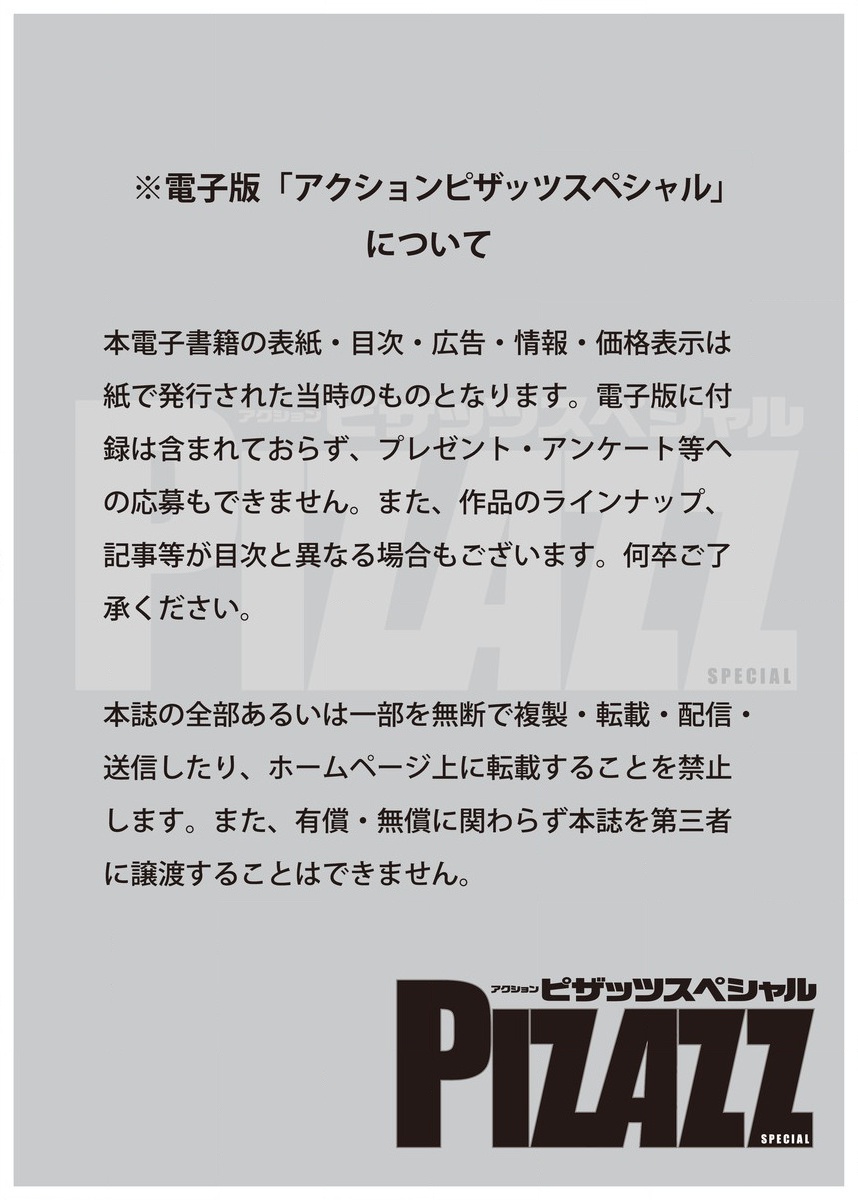 アクションピザッツスペシャル 2016年2月号 [DL版]