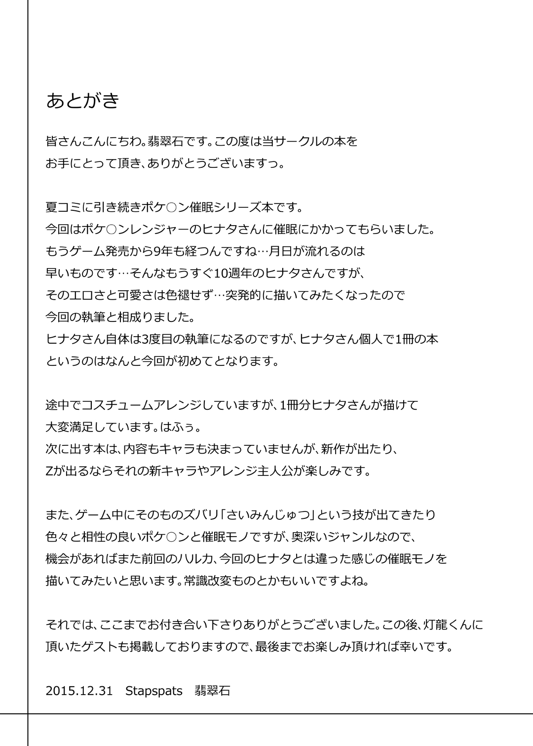 [Stapspats (翡翠石)] ポケ●ンレンジャー・ヒナタ 強制催眠キャプチャ～女レンジャードスケベ催眠調教～ (ポケットモンスター) [DL版]