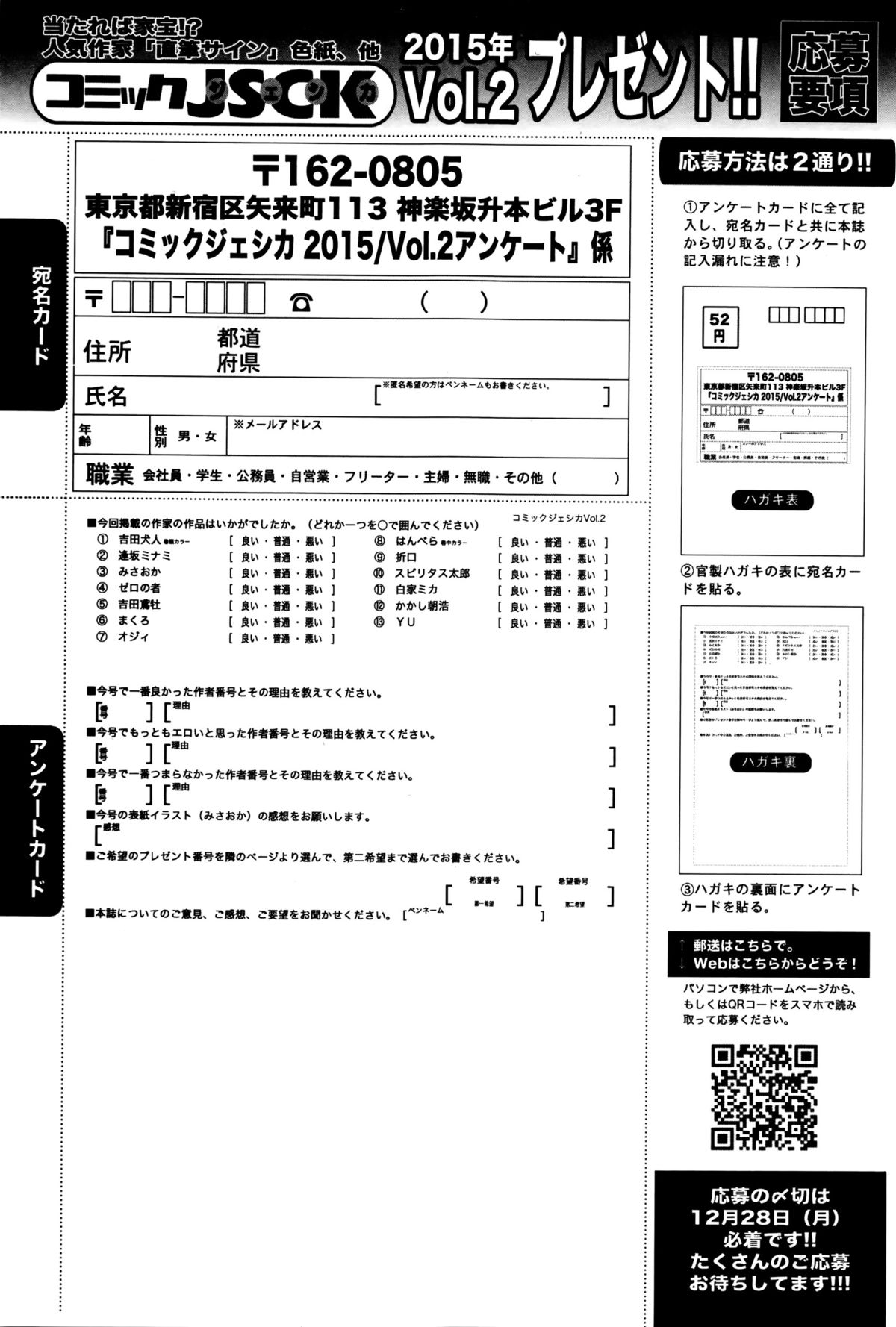 コミックジェシカ Vol.2 2016年1月号