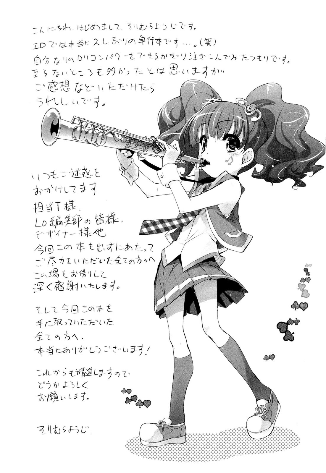 [そりむらようじ] 少女多重奏 [英訳]