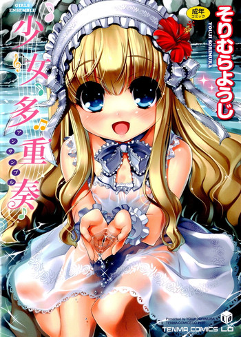 [そりむらようじ] 少女多重奏 [英訳]