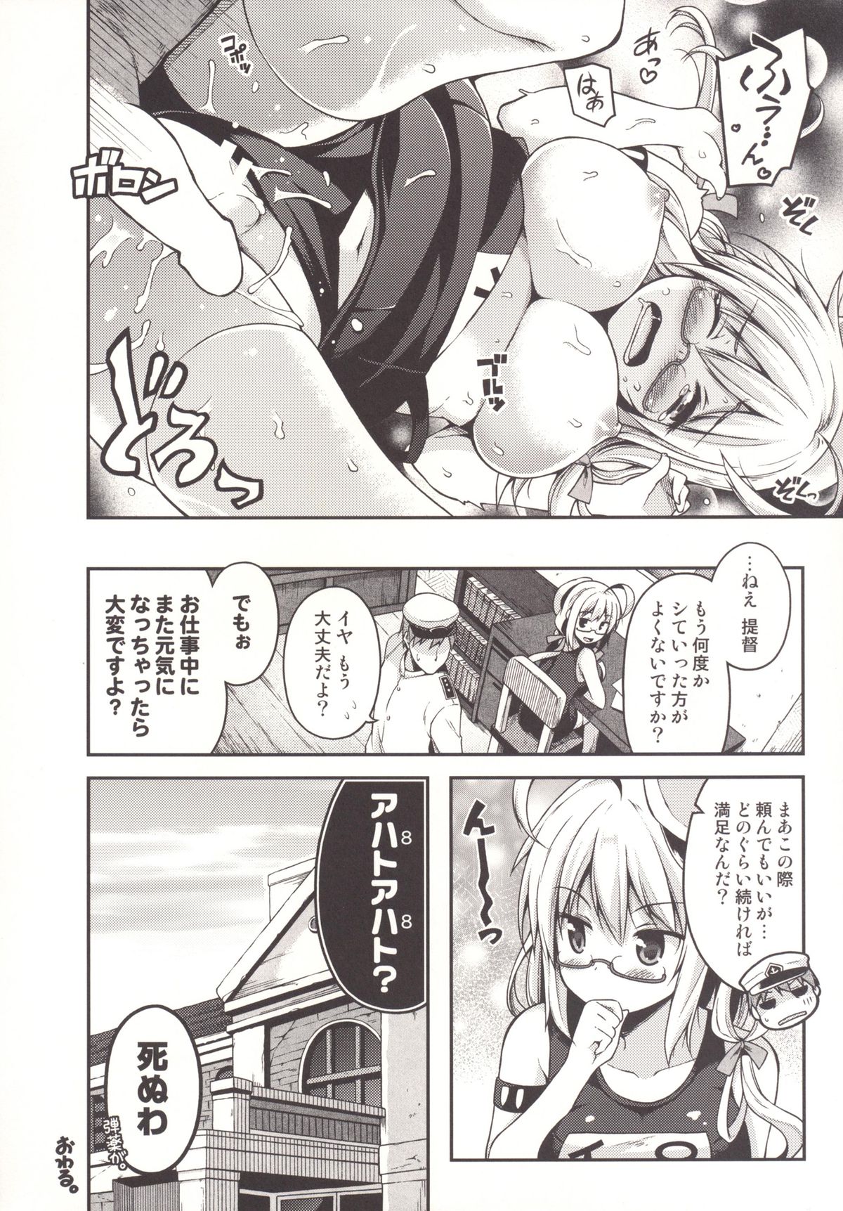 (C89) [ヘルフレグランス (空木あんぐ)] はっちゃんのまったりとしてやわらかなダンケ (艦隊これくしょん-艦これ-)