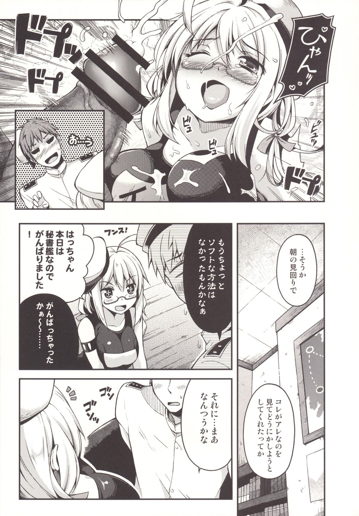 (C89) [ヘルフレグランス (空木あんぐ)] はっちゃんのまったりとしてやわらかなダンケ (艦隊これくしょん-艦これ-)