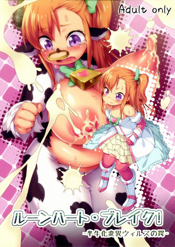 (C89) [ななめ班 (半しゃる)] ルーンハート・ブレイク!