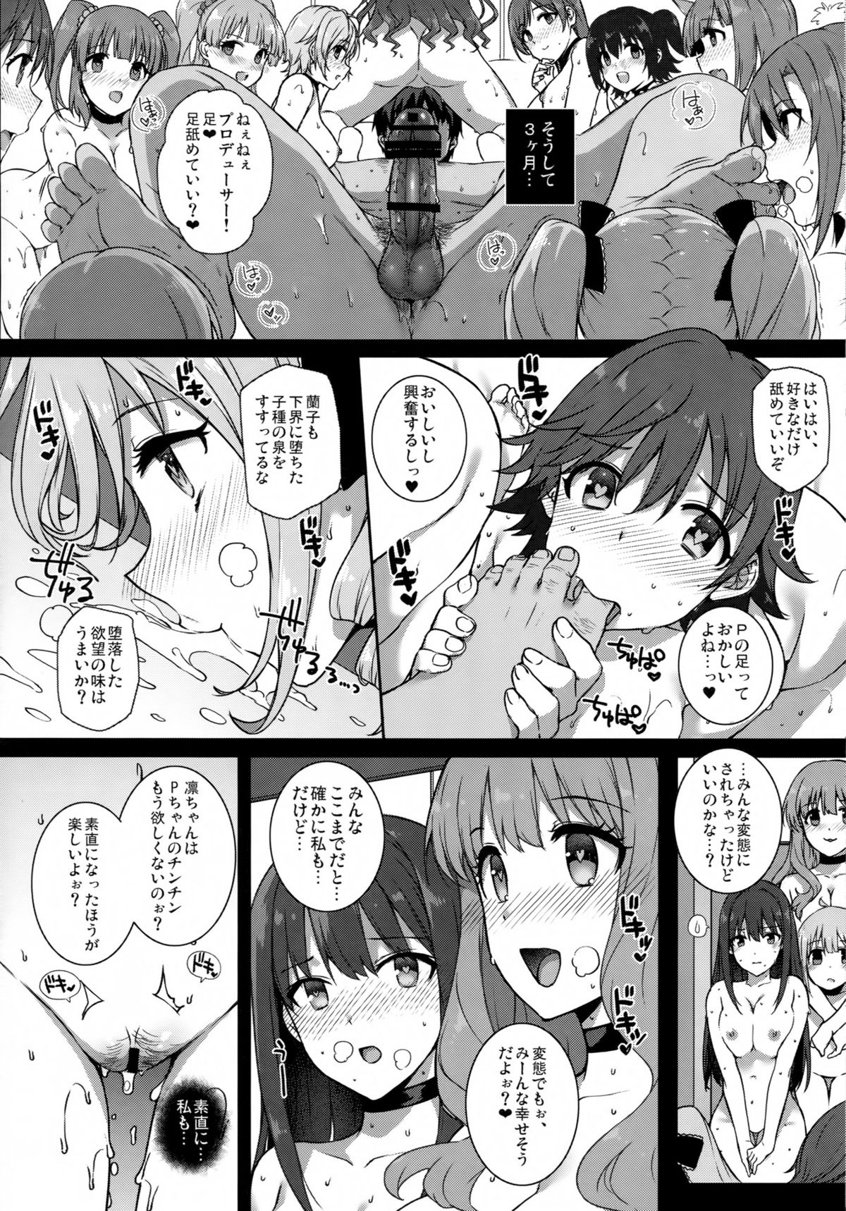 (C89) [バス停シャワー (桂井よしあき)] SEX❤HAREM (アイドルマスター シンデレラガールズ)