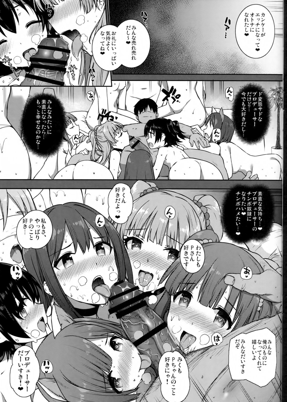 (C89) [バス停シャワー (桂井よしあき)] SEX❤HAREM (アイドルマスター シンデレラガールズ)