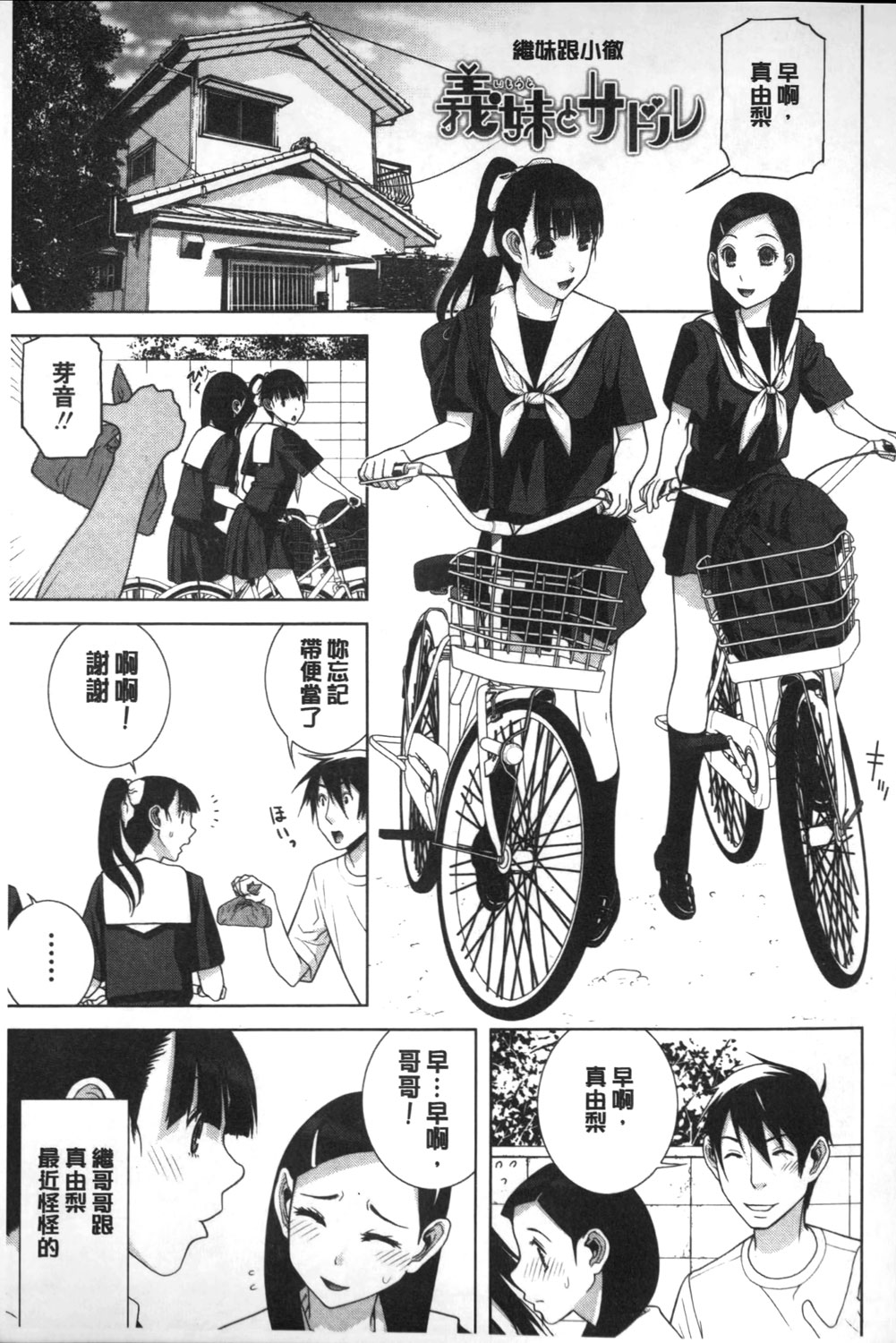 [志乃武丹英] 義理なら兄妹恋愛してもいいよね [中国翻訳]