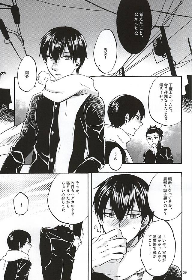 (HARUCC20) [ACID-BASE (睦月ヨツカ)] その手のなかにあるものは、 (ワールドトリガー)