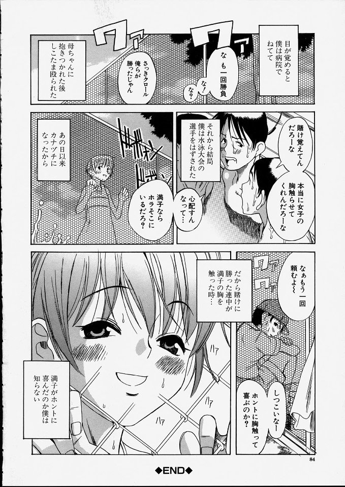 [甘詰留太] 満子