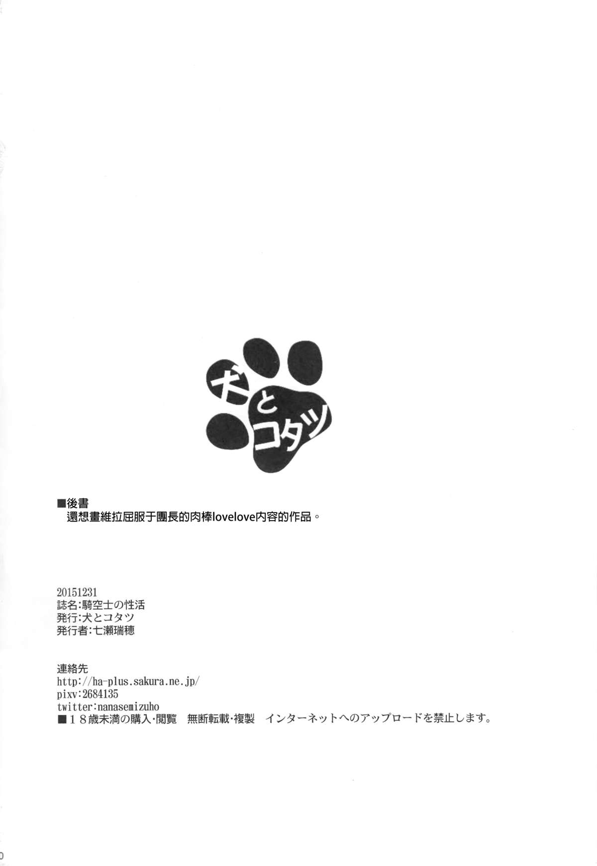 (C89) [犬とコタツ (七瀬瑞穂)] 騎空士の性活 (グランブルーファンタジー) [中国翻訳]