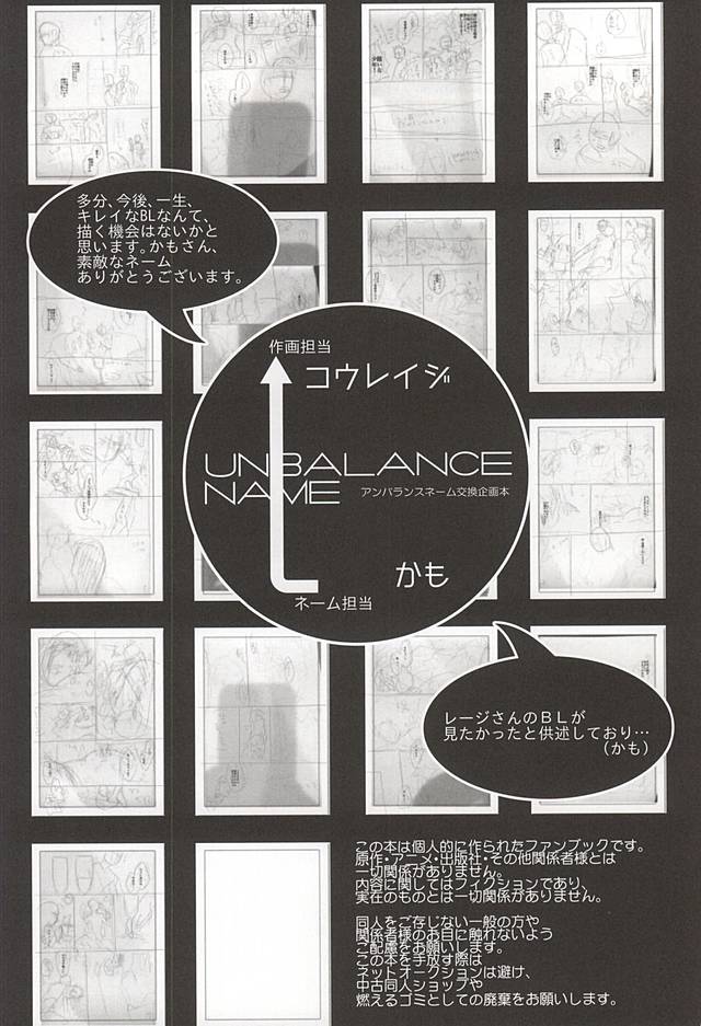 (異界都市の歩き方) [全て+37564 (コウレイジ, かも)] UNBALANCE NAME (血界戦線)