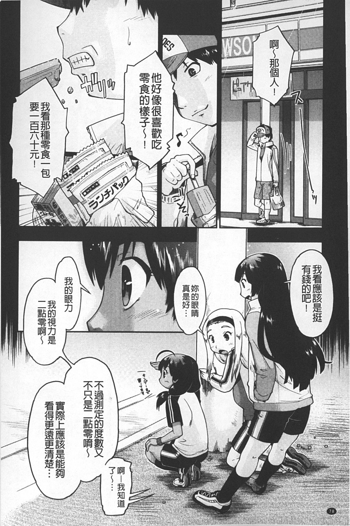 [昭嶋しゅん] JC 援カウント [中国翻訳]