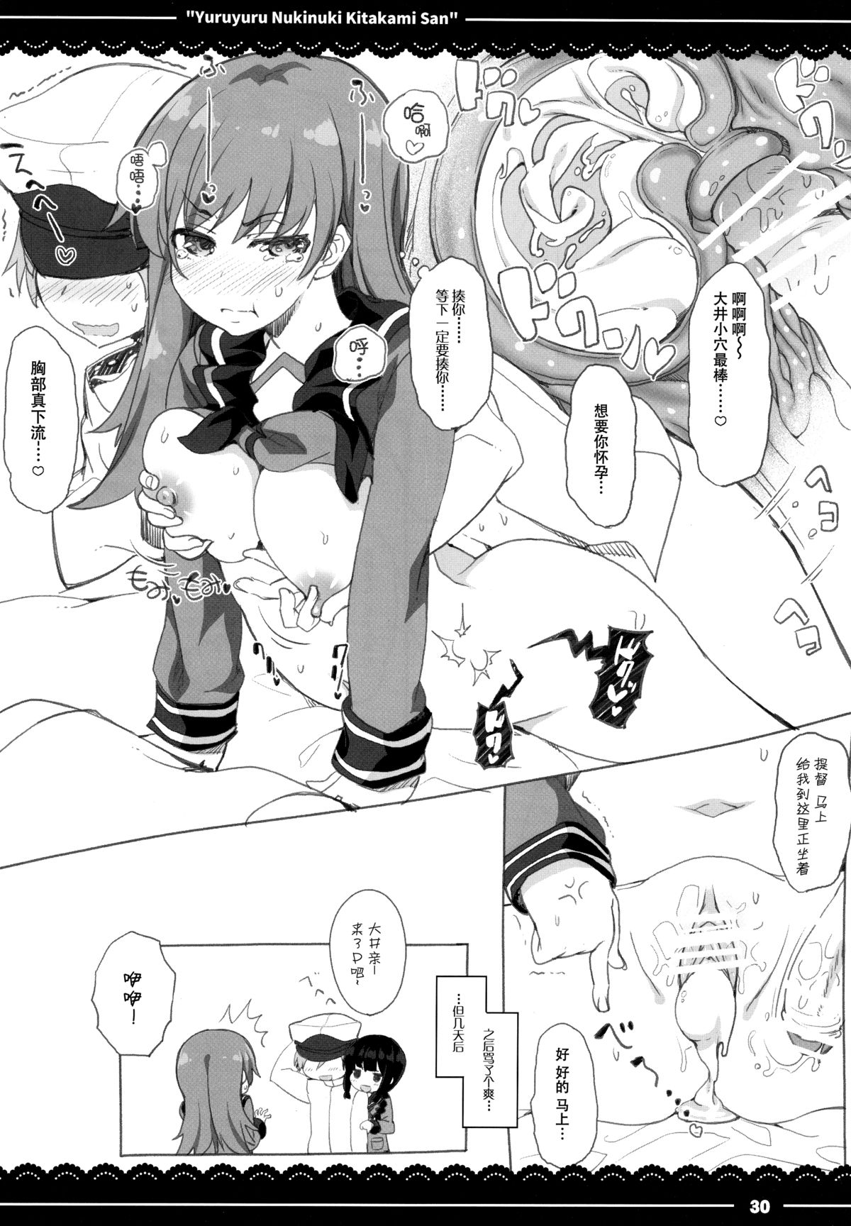 (C89) [伊東ライフ (伊東ライフ)] ゆるゆるぬきぬき北上さん (艦隊これくしょん -艦これ-) [中国翻訳]