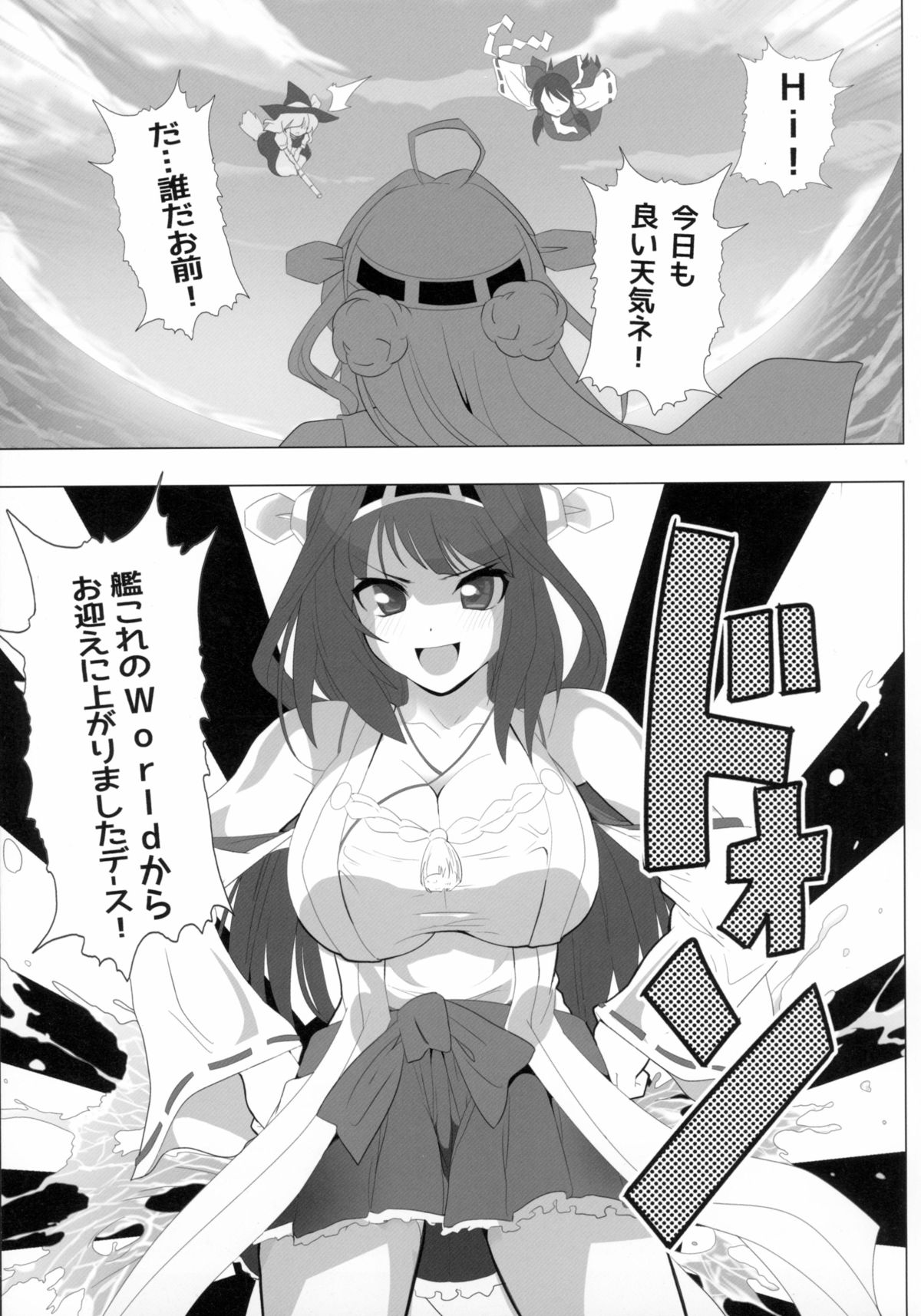 (C85) [レズ萌え! (黒、お湯の香り)] 東方が艦これにNTR!? ~東艦戦争~ (艦隊これくしょん -艦これ-、東方Project)