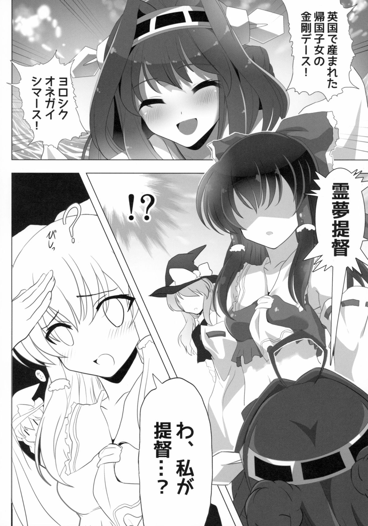 (C85) [レズ萌え! (黒、お湯の香り)] 東方が艦これにNTR!? ~東艦戦争~ (艦隊これくしょん -艦これ-、東方Project)