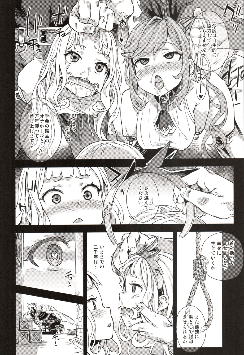 (C89) [Fatalpulse (朝凪)] VictimGirls20 THE COLLAPSE OF CAGLIOSTRO (グランブルーファンタジー)