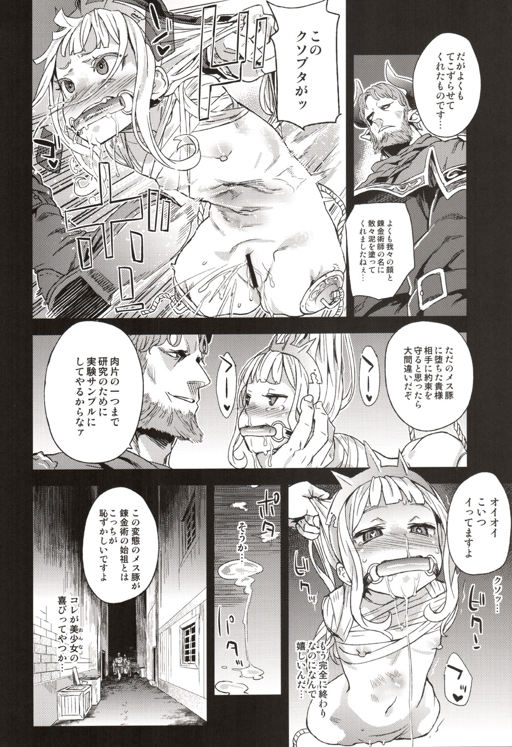 (C89) [Fatalpulse (朝凪)] VictimGirls20 THE COLLAPSE OF CAGLIOSTRO (グランブルーファンタジー)