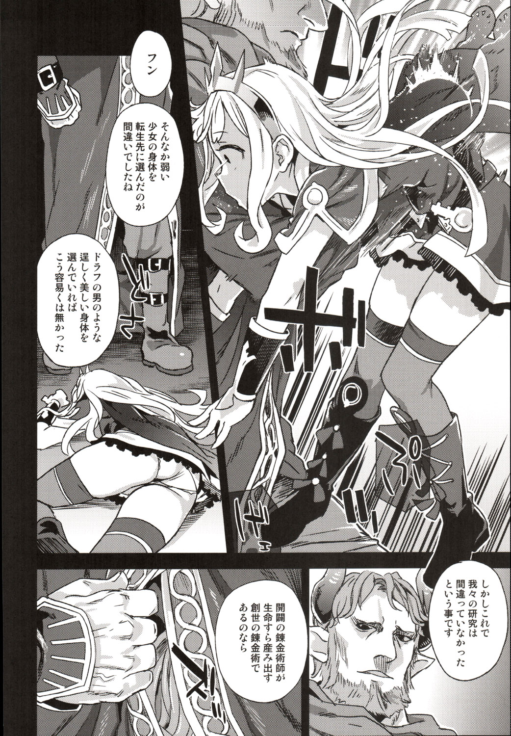 (C89) [Fatalpulse (朝凪)] VictimGirls20 THE COLLAPSE OF CAGLIOSTRO (グランブルーファンタジー)