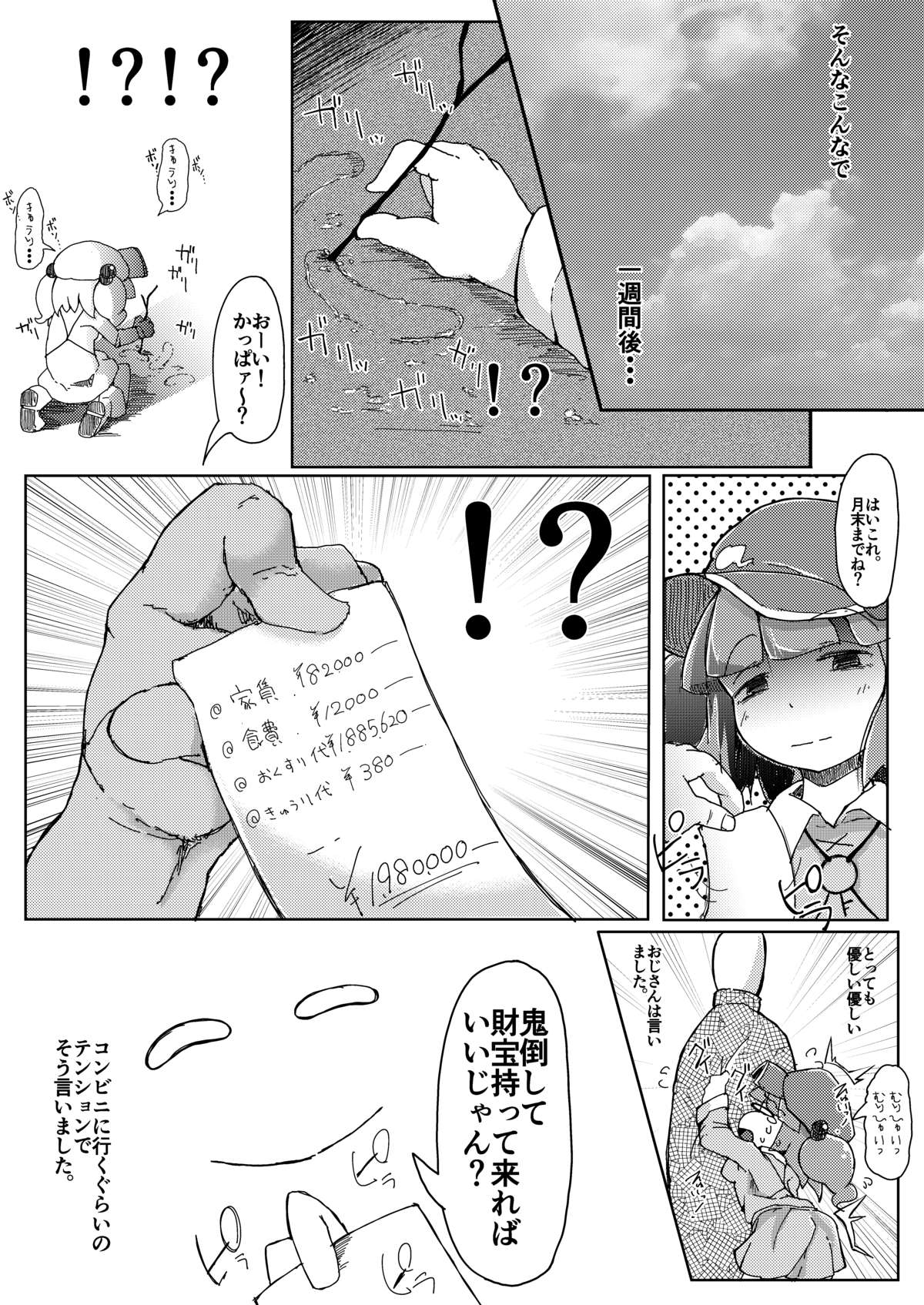 [いくいくコン (Flanvia)] まんがかわしろむかしばなし (東方Project)