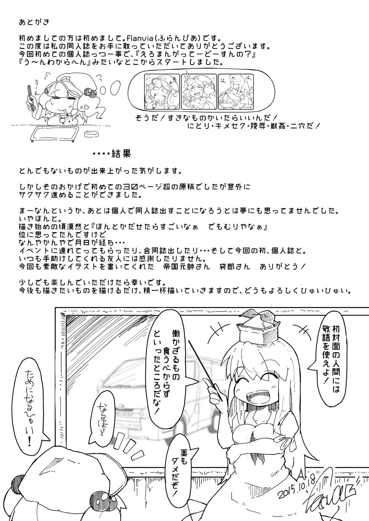 [いくいくコン (Flanvia)] まんがかわしろむかしばなし (東方Project)