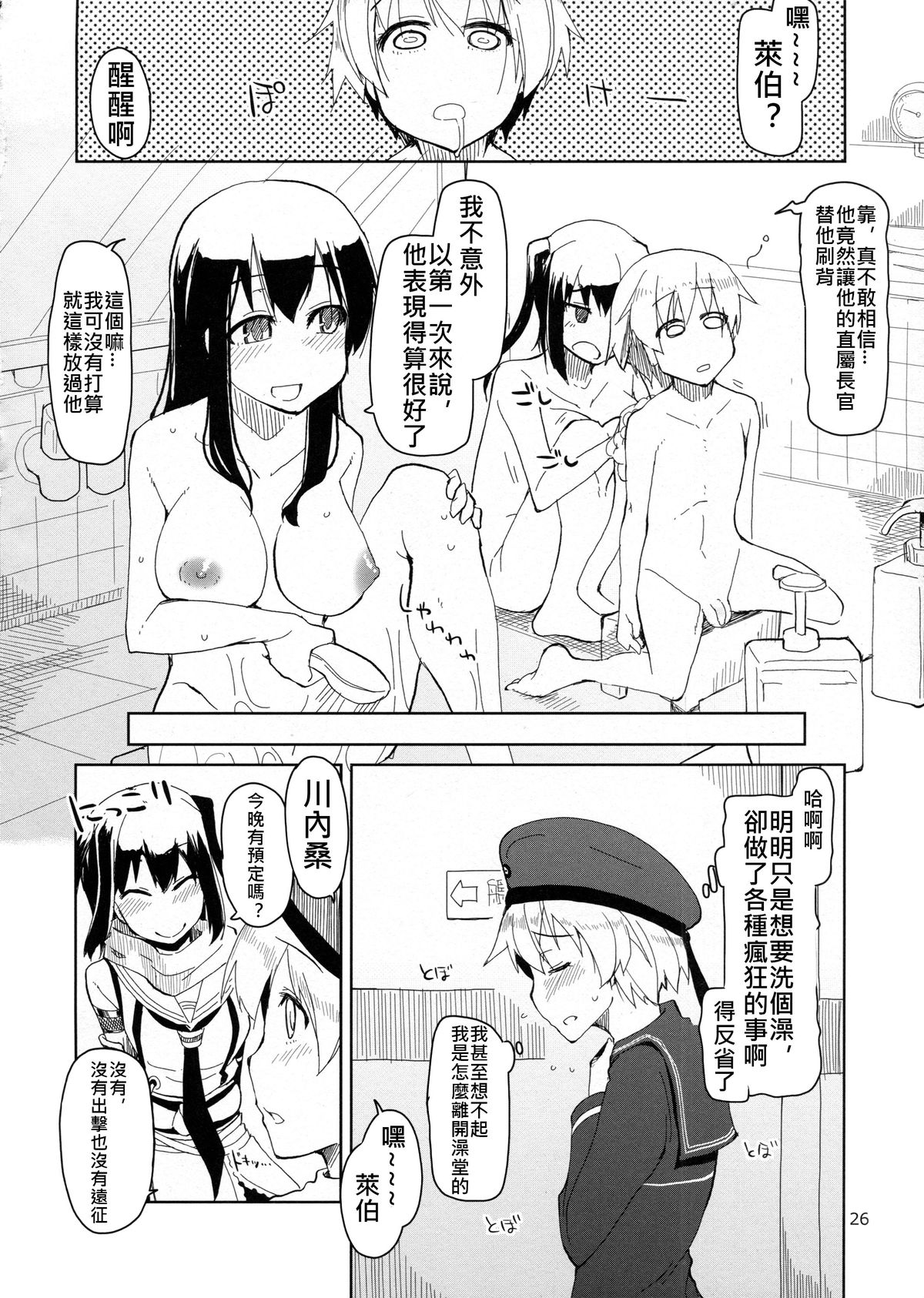 (C86) [めたもる (りょう)] 従軍慰安艦 赤城 改 (艦隊これくしょん -艦これ-) [中国翻訳]