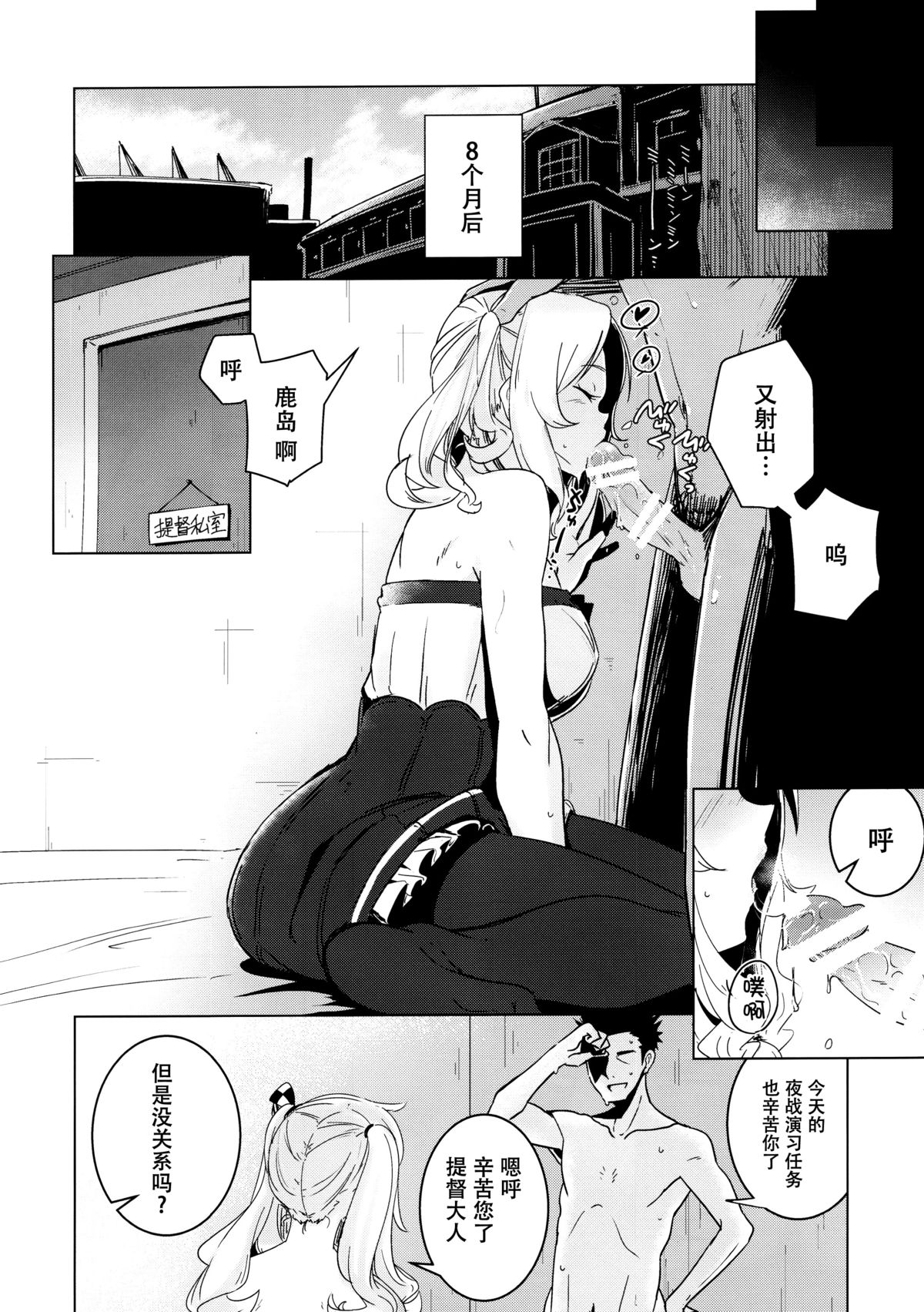 (C89) [破り処 (ハカノシンシ)] 鹿島ちゃんの処女を奪って幸せにする話 (艦隊これくしょん -艦これ-) [中国翻訳]