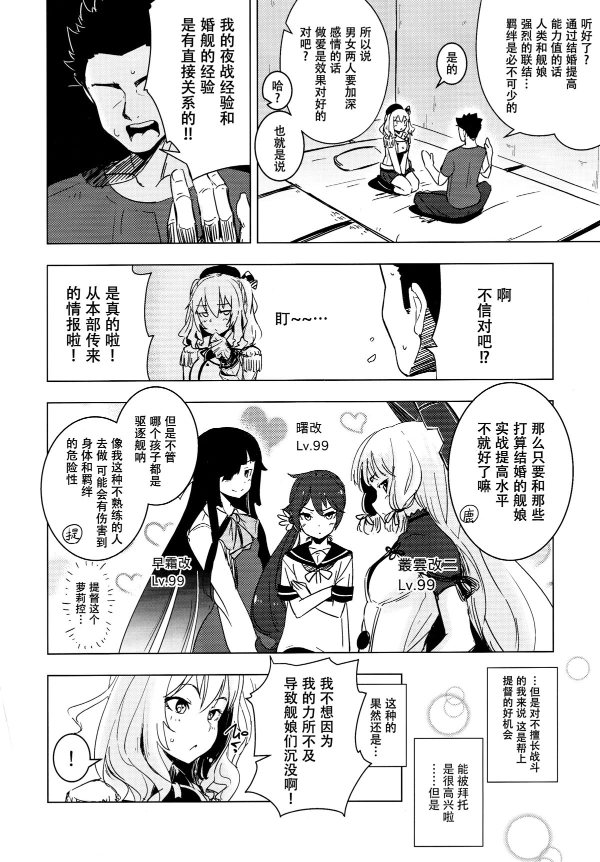 (C89) [破り処 (ハカノシンシ)] 鹿島ちゃんの処女を奪って幸せにする話 (艦隊これくしょん -艦これ-) [中国翻訳]