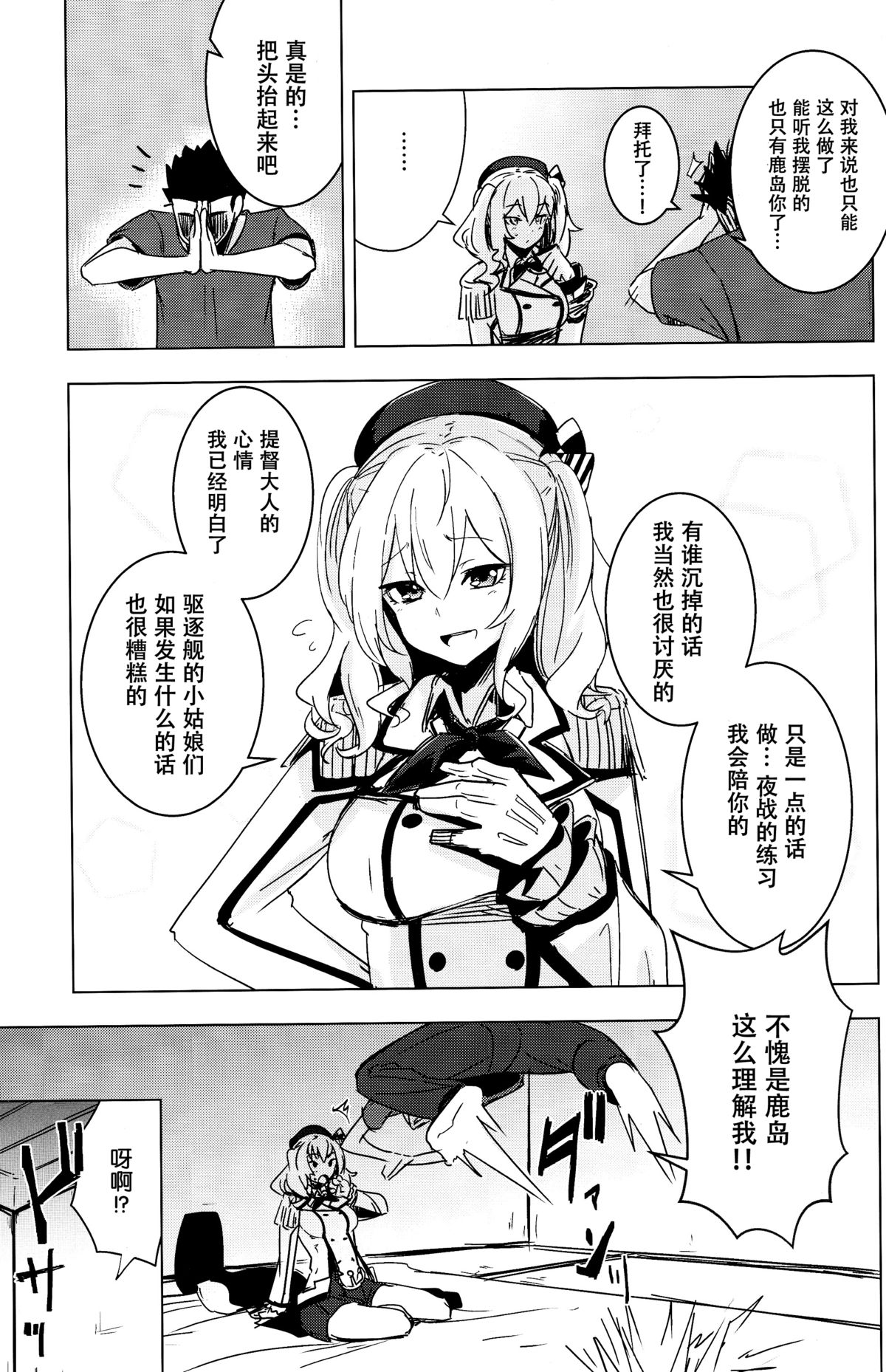 (C89) [破り処 (ハカノシンシ)] 鹿島ちゃんの処女を奪って幸せにする話 (艦隊これくしょん -艦これ-) [中国翻訳]