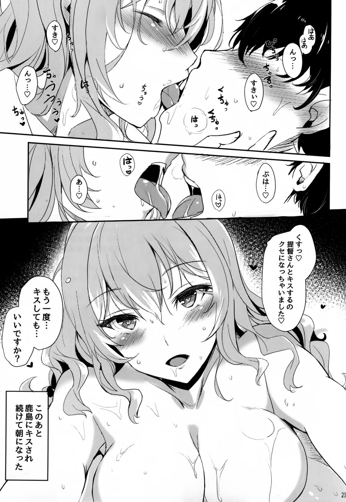 (C89) [黒錦 (タカハル)] 鹿島のだきごこち (艦隊これくしょん -艦これ-)