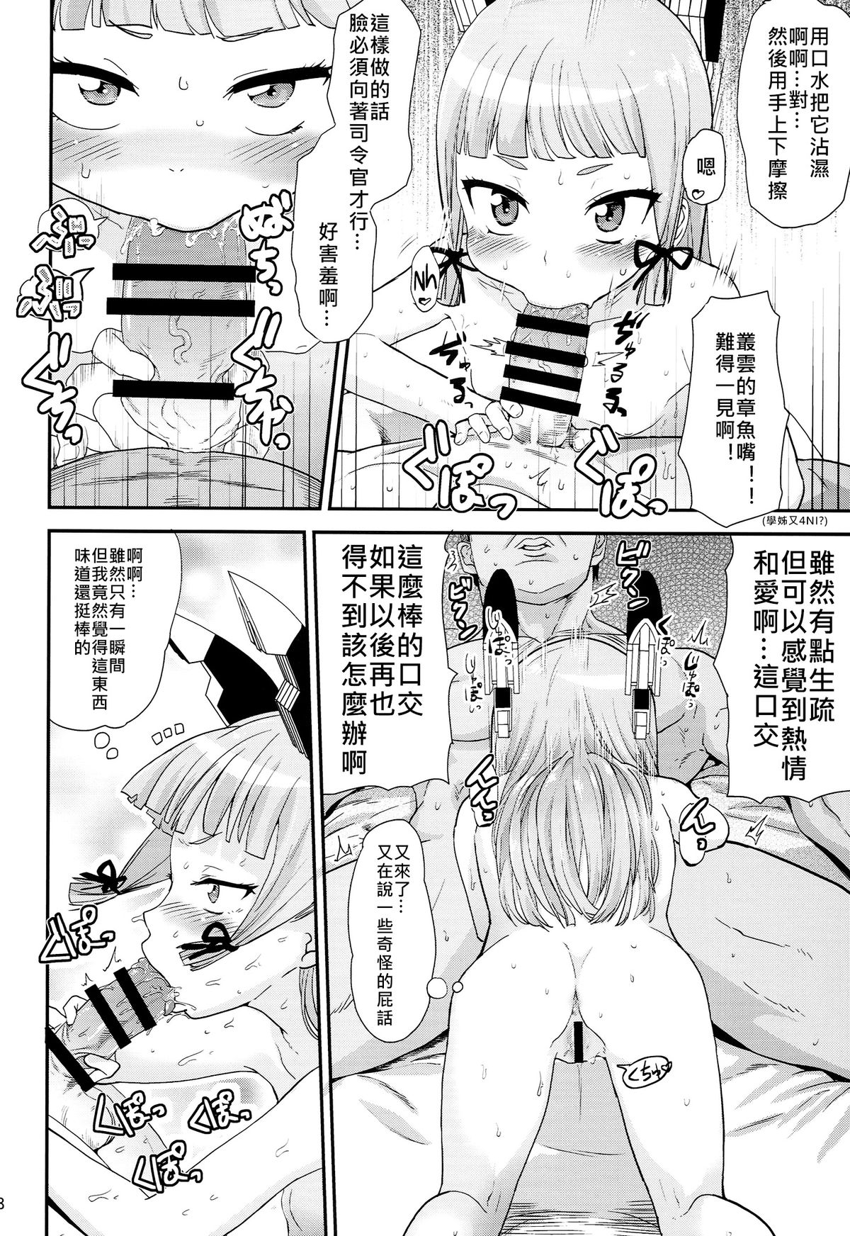 (C86) [D-baird (Beなんとか)] デレクモ改 (艦隊これくしょん -艦これ-) [中国翻訳]